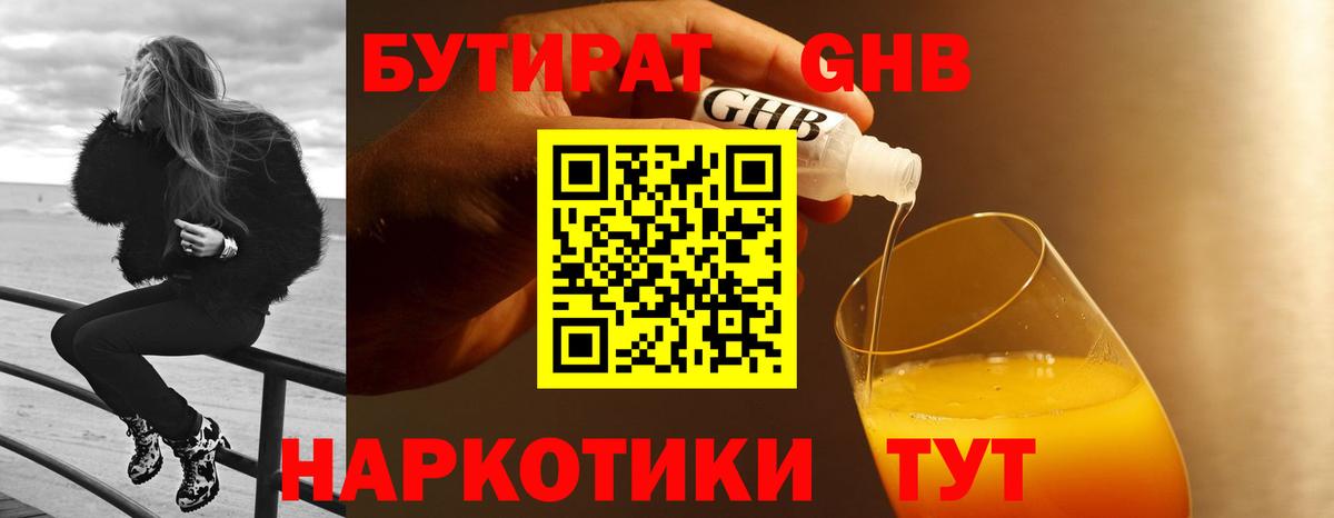 БУТИРАТ 99% Муравленко