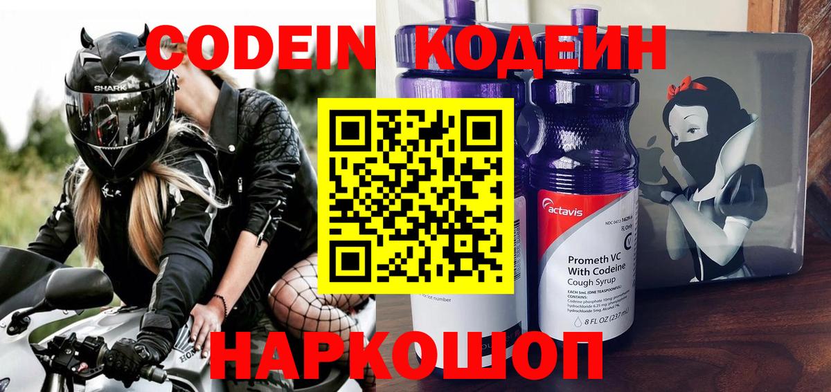 Codein напиток Lean (лин)  Кодеиновый сироп Lean Purple Drank  где продают наркотики  Муравленко  Вход с VPN 