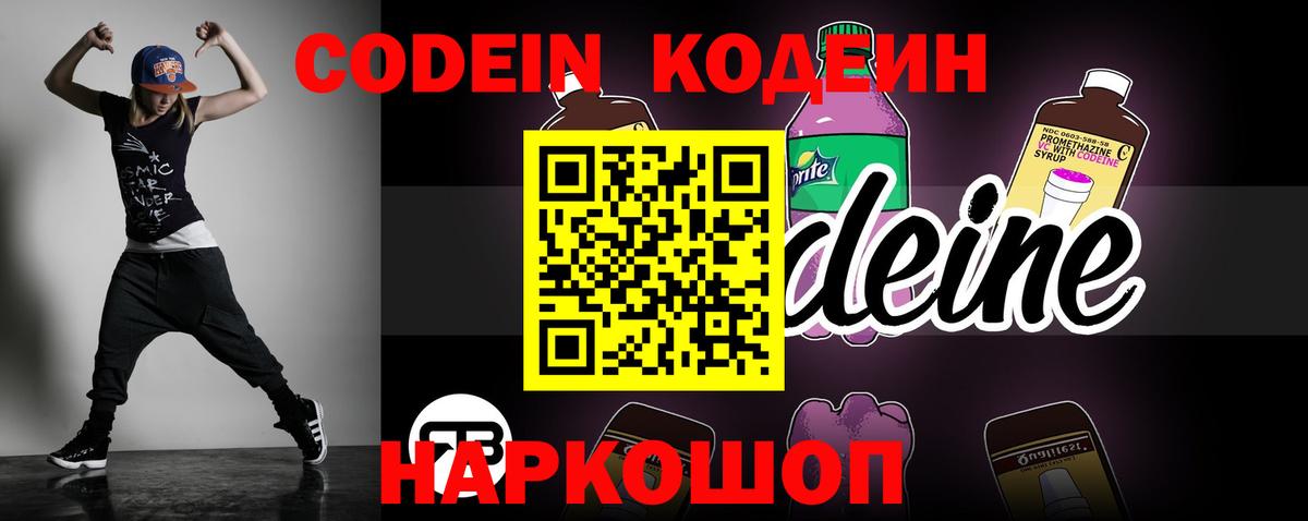 Кодеин напиток Lean (лин) Муравленко