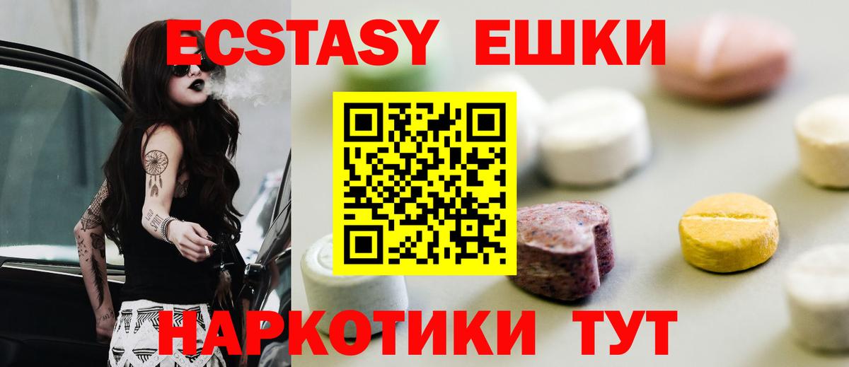 Экстази таблы  ЭКСТАЗИ 250 мг  Муравленко  Ecstasy  Вход с VPN 