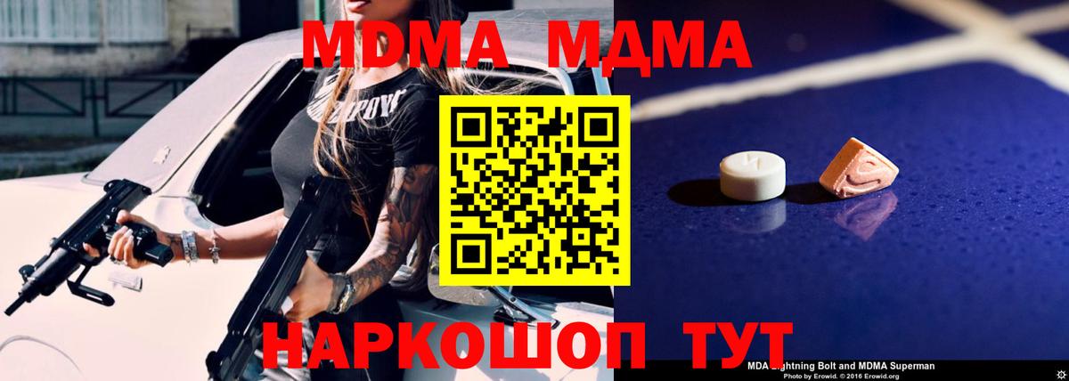 МДМА Molly Муравленко